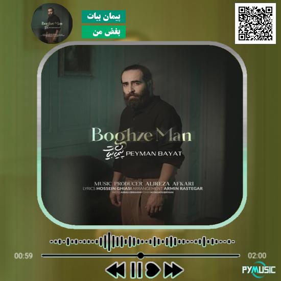 دانلود آهنگ بغض من پیمان بیات